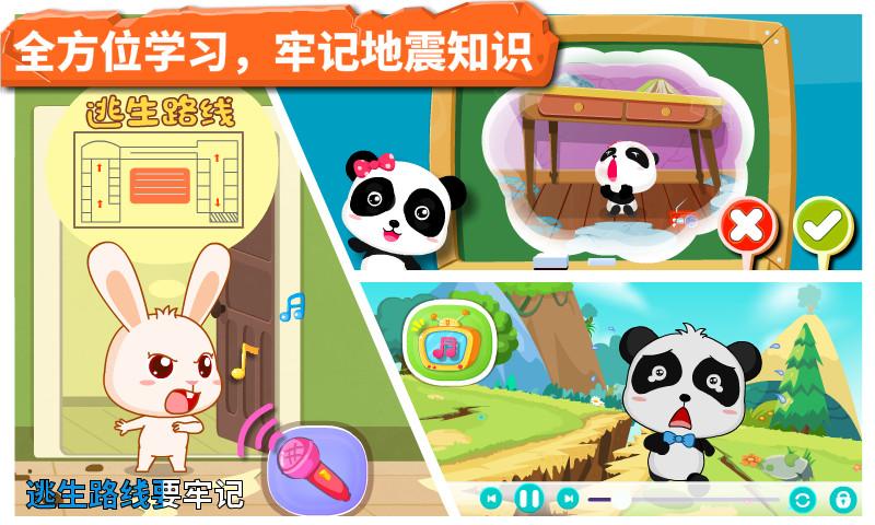 宝宝地震安全 免费版截图2