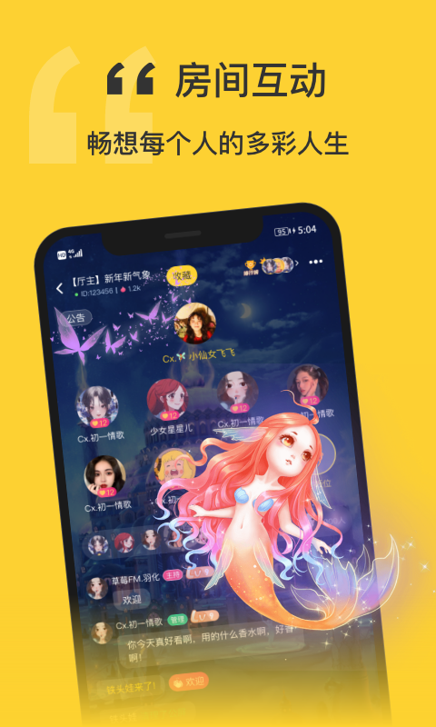 福星语音2025截图1