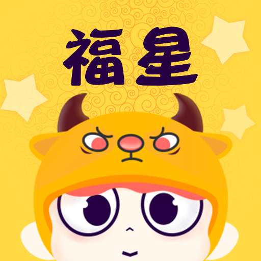福星语音2025