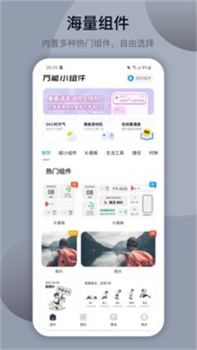 万能小组件截图0
