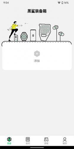 黑鲨装备箱最新版
