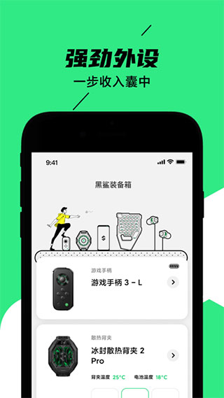 黑鲨装备箱最新版截图0