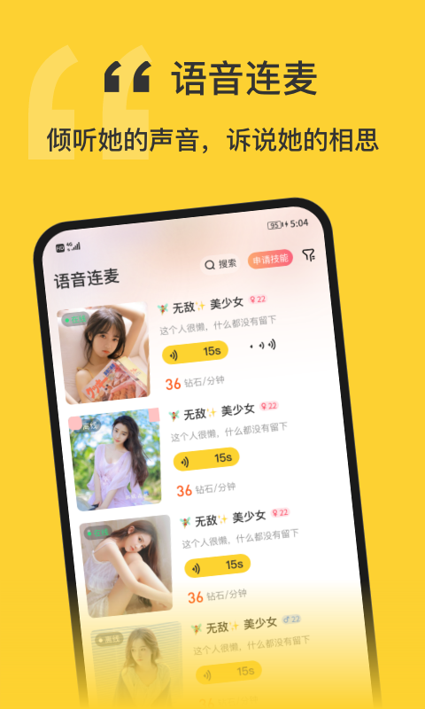 福星语音2025截图3