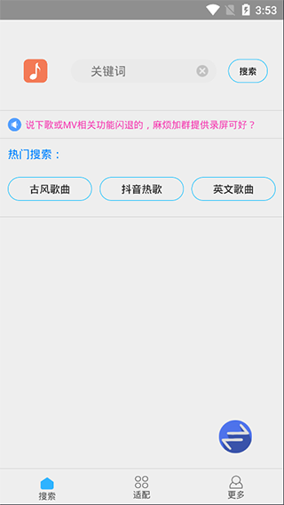 歌词适配免费版截图1