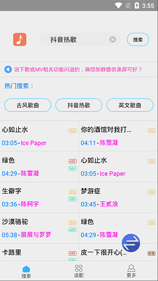 歌词适配免费版截图2