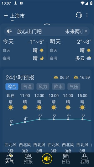 中文天气在线截图0