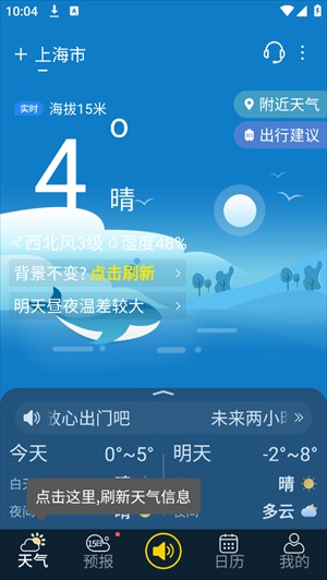 中文天气在线截图3