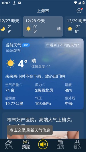 中文天气在线截图2