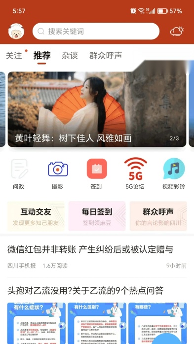 麻辣论坛截图0