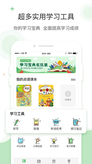 爱点读手机版截图0