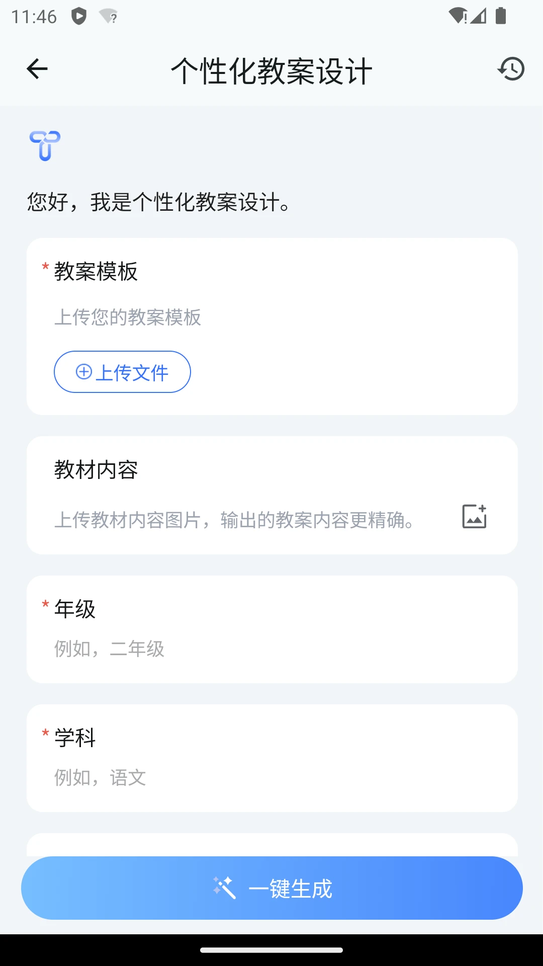 ourteacher  安卓版截图0