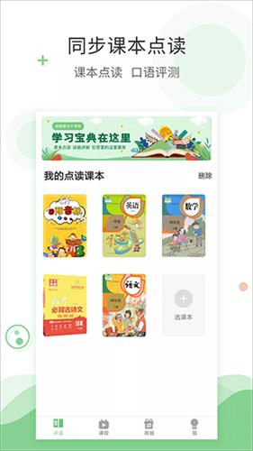 爱点读手机版