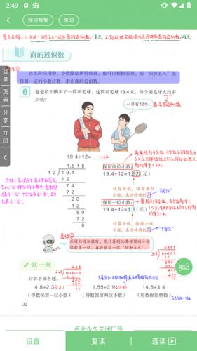 爱点读手机版