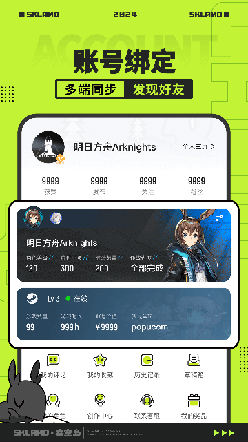 森空岛截图0