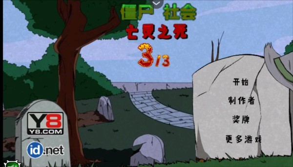 僵尸社会第三章汉化版截图2