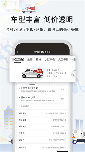 快狗打车企业版截图0