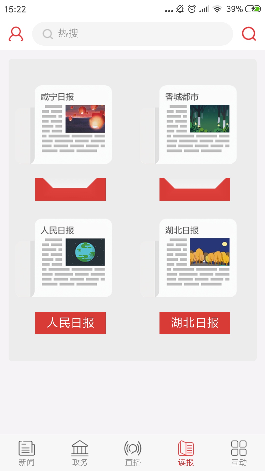 掌上咸宁截图2