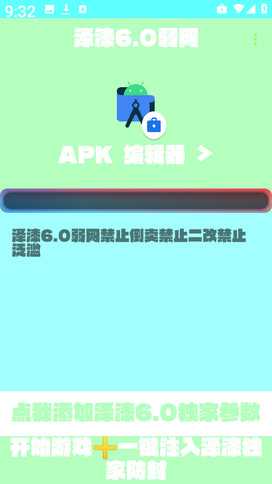 泽漆弱网截图0