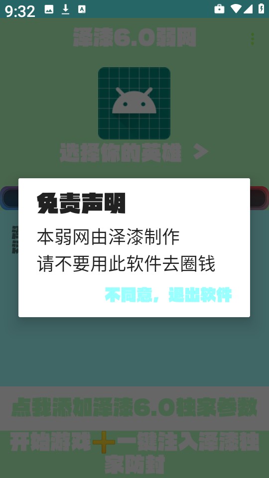 泽漆弱网