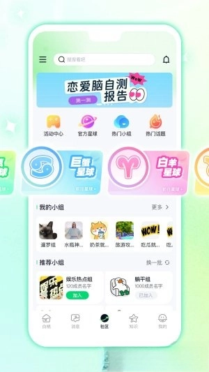白桃星球