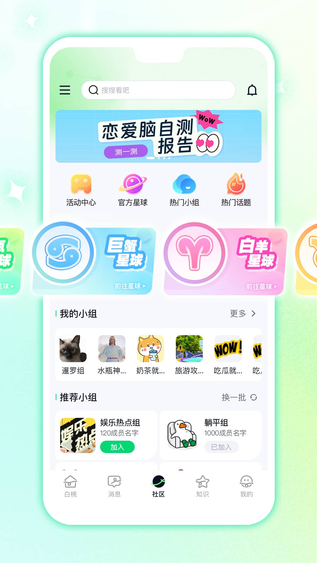 白桃星球截图2