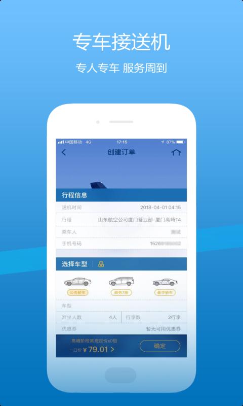 山航掌尚飞免费版截图1