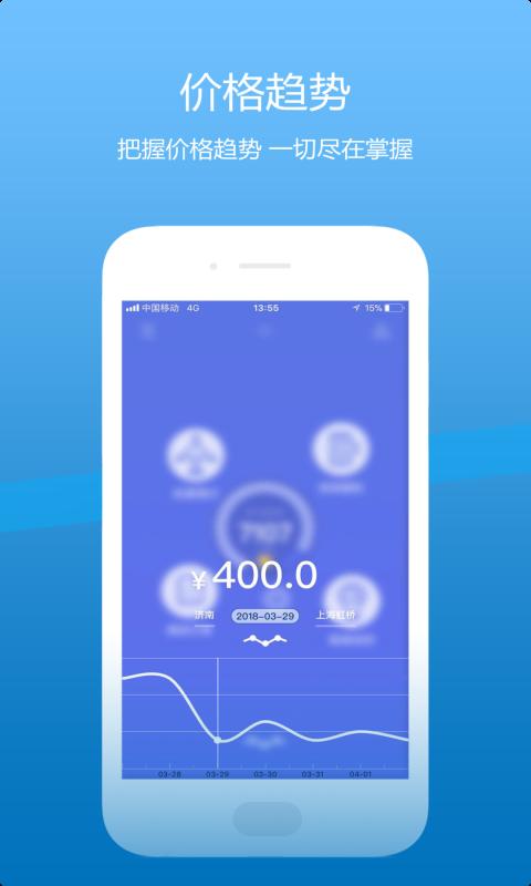 山航掌尚飞免费版截图2