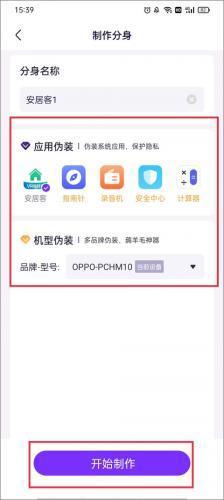 分身大师免费版