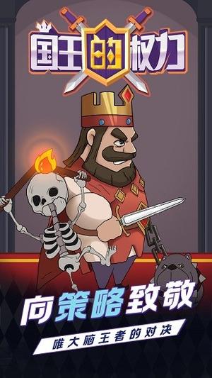 国王的权力截图2