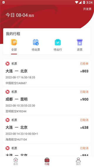 航旅飞客截图1