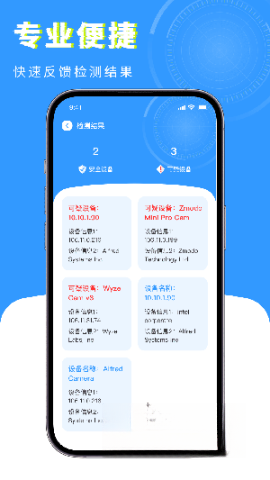 检测摄像头卫士