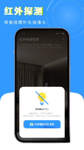 检测摄像头卫士