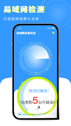 检测摄像头卫士截图1