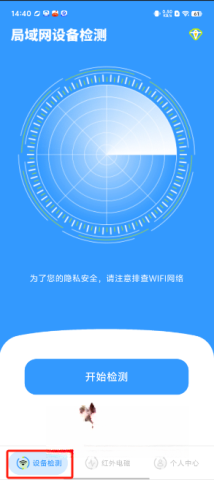 检测摄像头卫士