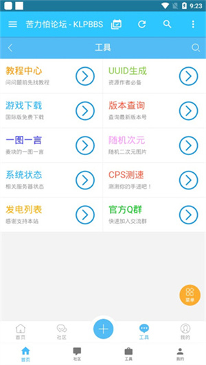 苦力怕论坛手机版截图1