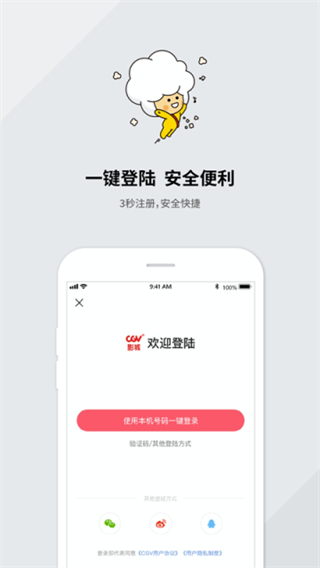 CGV电影截图0