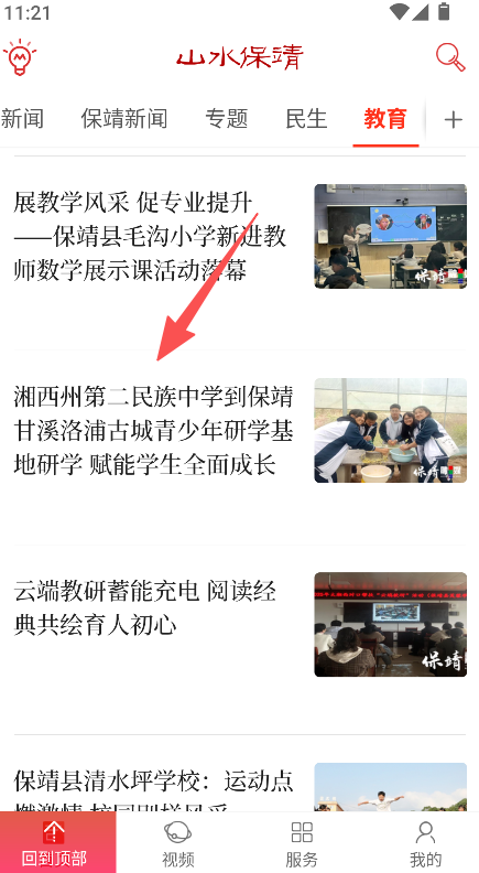 山水保靖