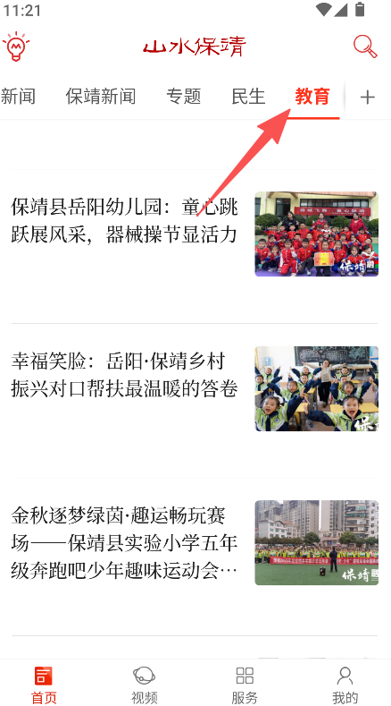 山水保靖