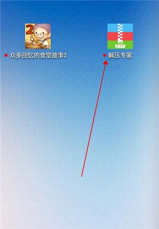 解压专家正版