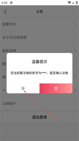 日日顺到家商城