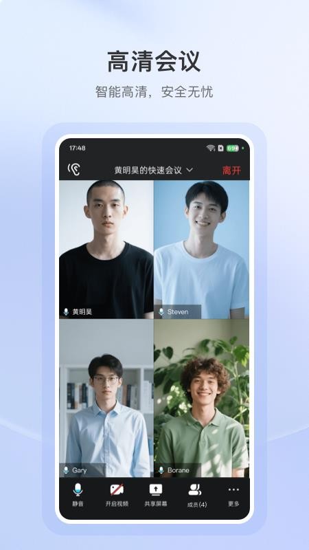 AOne会议手机版截图1
