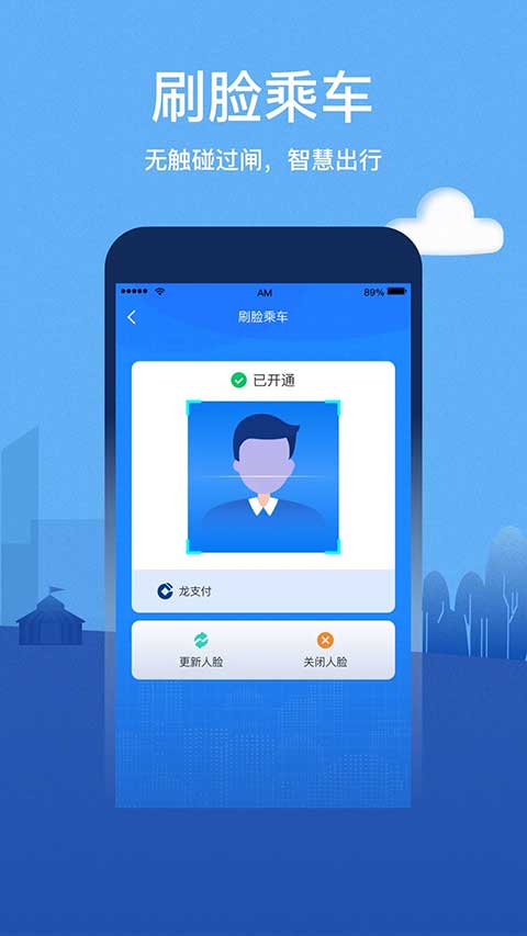 青城地铁截图1
