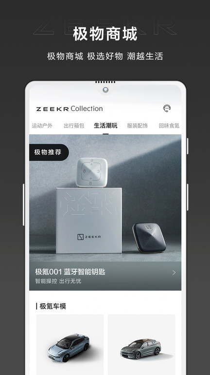 极氪截图4