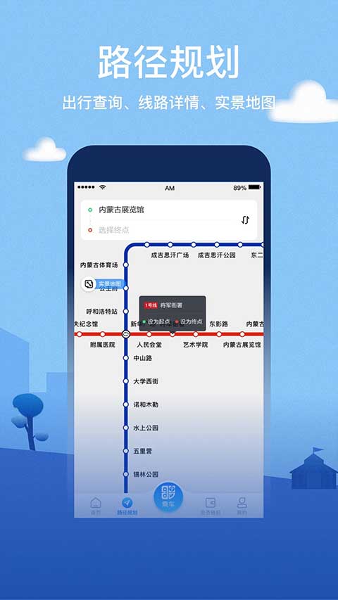 青城地铁截图3