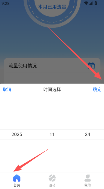 乐享流量精灵  最新版