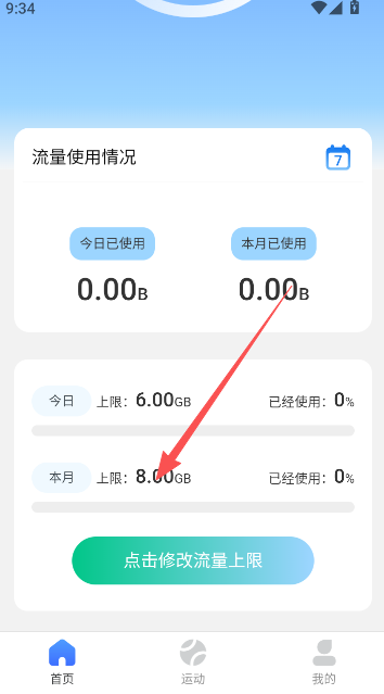 乐享流量精灵  最新版