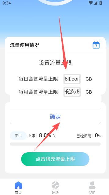 乐享流量精灵  最新版