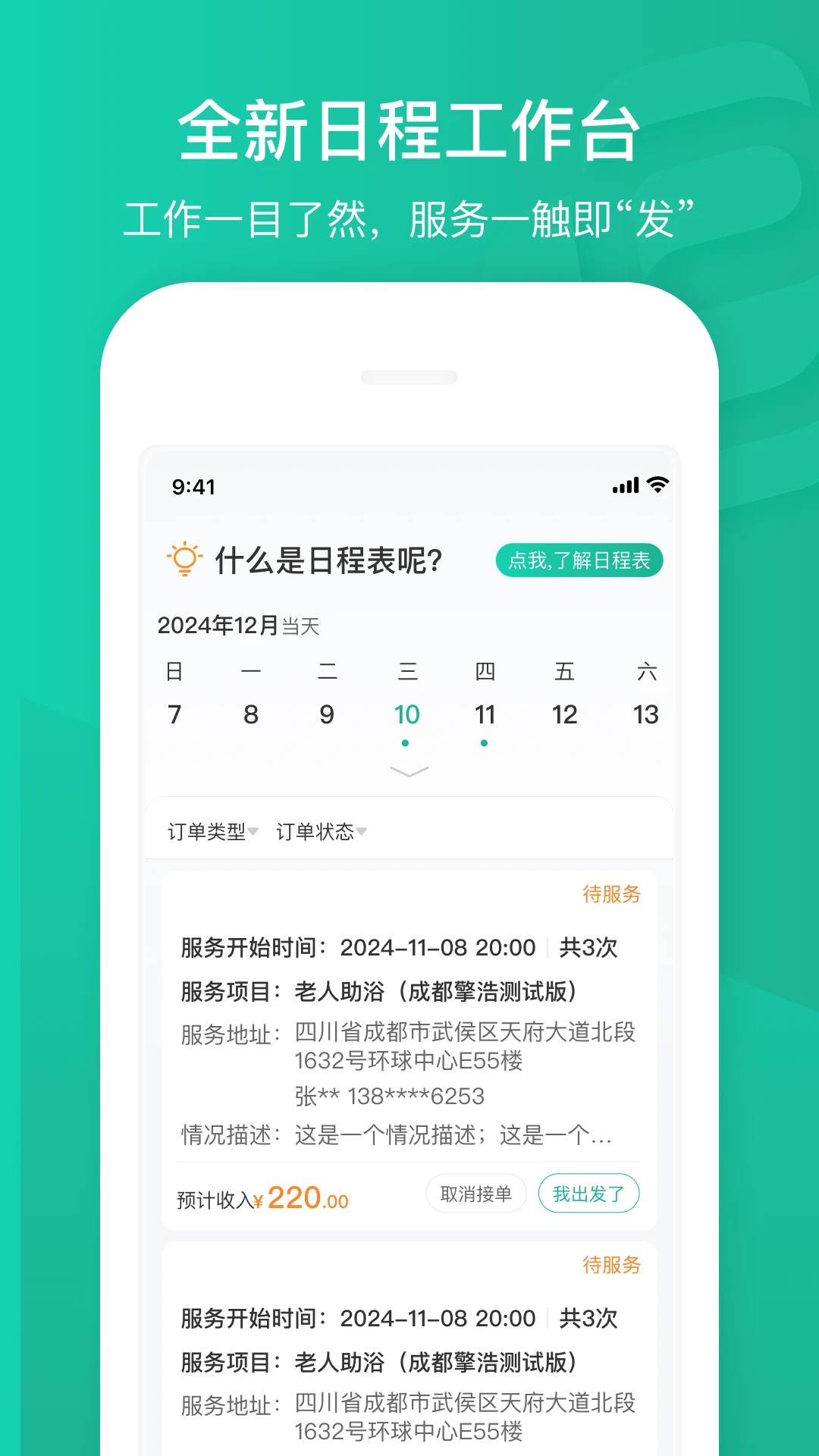 e护通医护端截图2