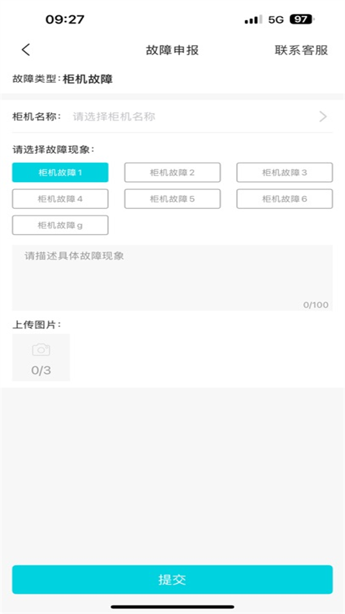 欢猫智柜截图0