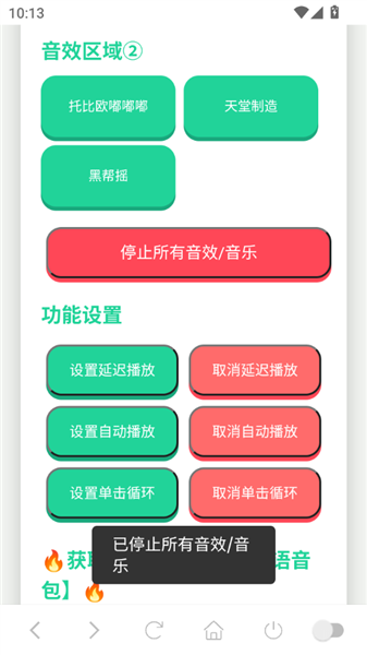 jojo语音盒软件